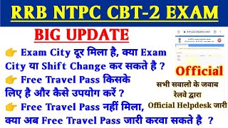 बड़ी खबर || RRB NTPC CBT-2 मे City Change कर सकते है या नही | Free Travel Pass Use/Problem | HelpDesk