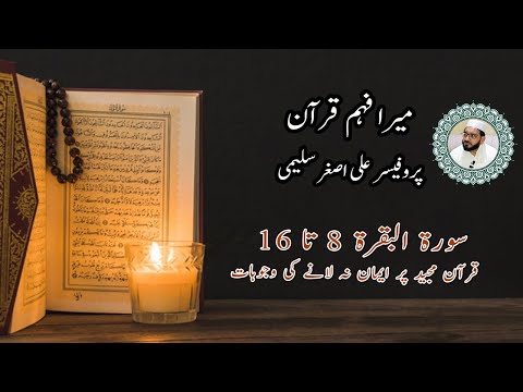 Al Baqarah Ayat 8-16