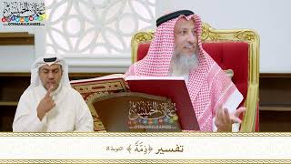 67 - تفسير ( ذمة ) - عثمان الخميس