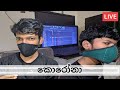 Corona කොරෝනා D Dam T Tag Sinhala Rap Soon