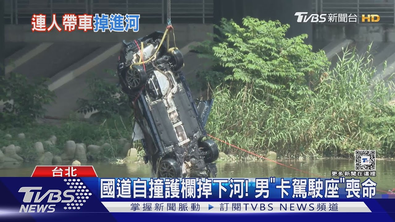 國道自撞護欄掉下河! 男「卡駕駛座」喪命