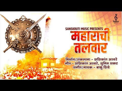 Maharachi Talvar | महाराची तलवार | Bhima Koregaon Battle Song | Orange Music |Shivaji Maharaj Song|
