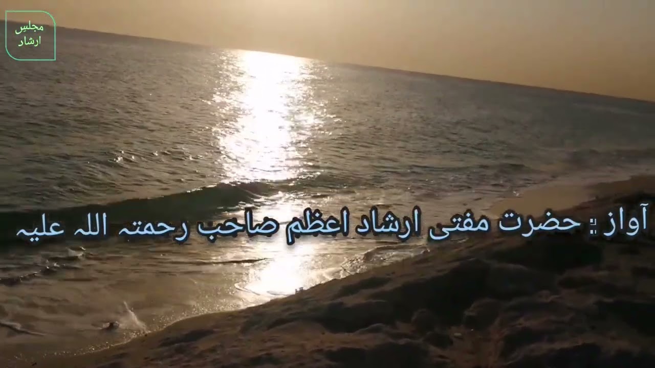 Mugh ko jeene ka sahara chahiye :: Hazrat Mufti Irshad sb R.A :: Khanqah :: Ashaar