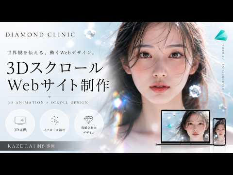 3Dで動くWebサイトを制作します イメージ1