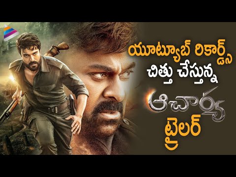 Acharya Trailer Sensational Record | Chiranjeevi | Ram Charan | Kajal | Pooja Hegde | Siva Koratala