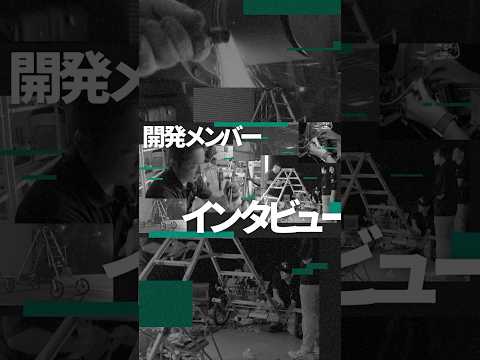 「魔改造の夜」 魔改造脚立チームインタビュー1