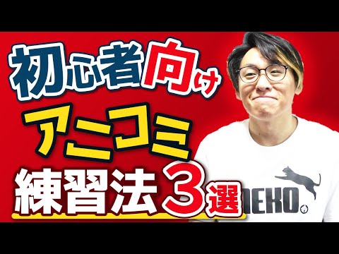 業界no 1 これを見れば9割が話せるようになる アニコミ練習 初心者は1日5分だけ 初めてでも挫折しない動物と話す練習法 Newscast 業界no 1 これを見れば9割が話せるようになる アニコミ練習 初心者は1日5分だけ 初めてでも挫折しない動物と話す練習法 Newscast