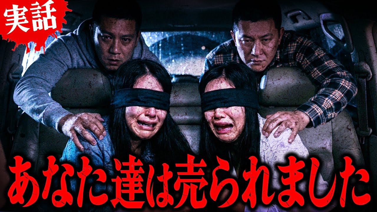 【4日前に生還】「カジノに行くだけで30万円もらえる」海外案件で売られる寸前に…女性2人の命がけの逃亡劇がヤバすぎた。 #コレコレ切り抜き