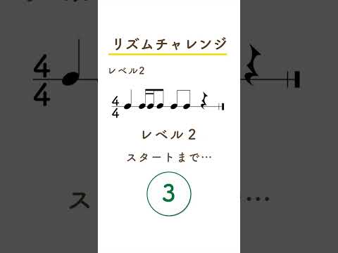 16分音符のリズムにチャレンジ！ #リズムトレーニング #リズム