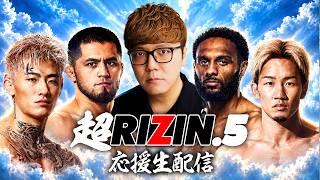 超RIZIN.5 浪速の超復活祭り - ANGEL CHAMPAGNE presents 【PPVを買って応援しよう】