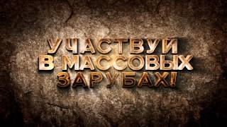 Видео 1 к игре Властелины стихий