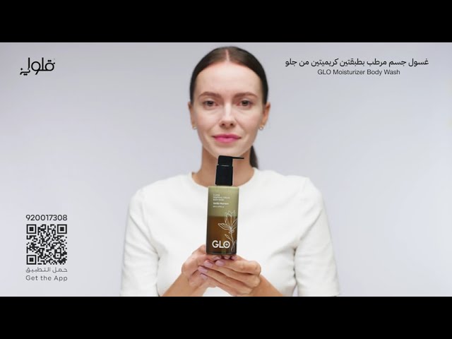 غسول جسم مرطب بطبقتين كريميتين من جلو