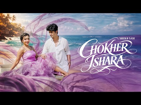 Shiekh Sadi - Chokher Ishara | চোখের ইশারা ।Shoumi | Alvee | Official Music Video