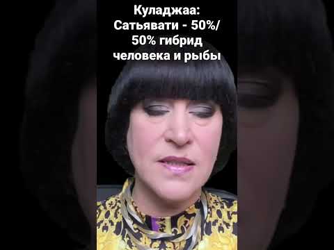 Куладжаа: Сатьявати и её брат - 50%/50% гибриды человека и рыбы #shorts