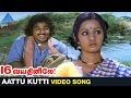 16 Vayathinile Tamil Movie Songs Aattu Kutti Video Song Kamal Haasan Sridevi Ilayaraja