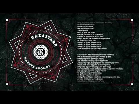 Razastarr feat. Dogmother - Μακρύς Δρόμος | Makrys Dromos [ Official Audio ]