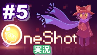 【パズルアドベンチャー】OneShot #5 女博士ロボットとの語らい【ゲーム実況】