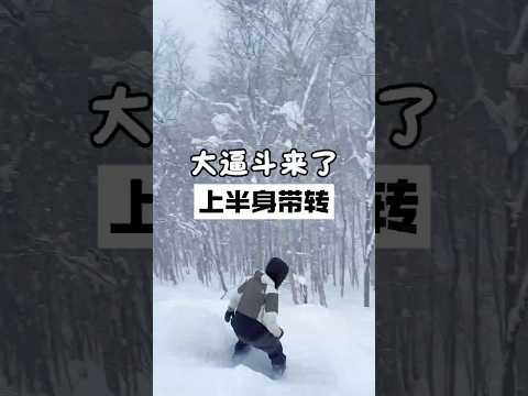 北海道導滑/教学/跟拍/民宿二世谷/留寿都/喜乐乐/富良野，預約+V微：Ridermic，Casi二級教練：#單板教學 #八字刻滑 #北海道單板教練 #野雪粉雪 #niseko#Rusutsu