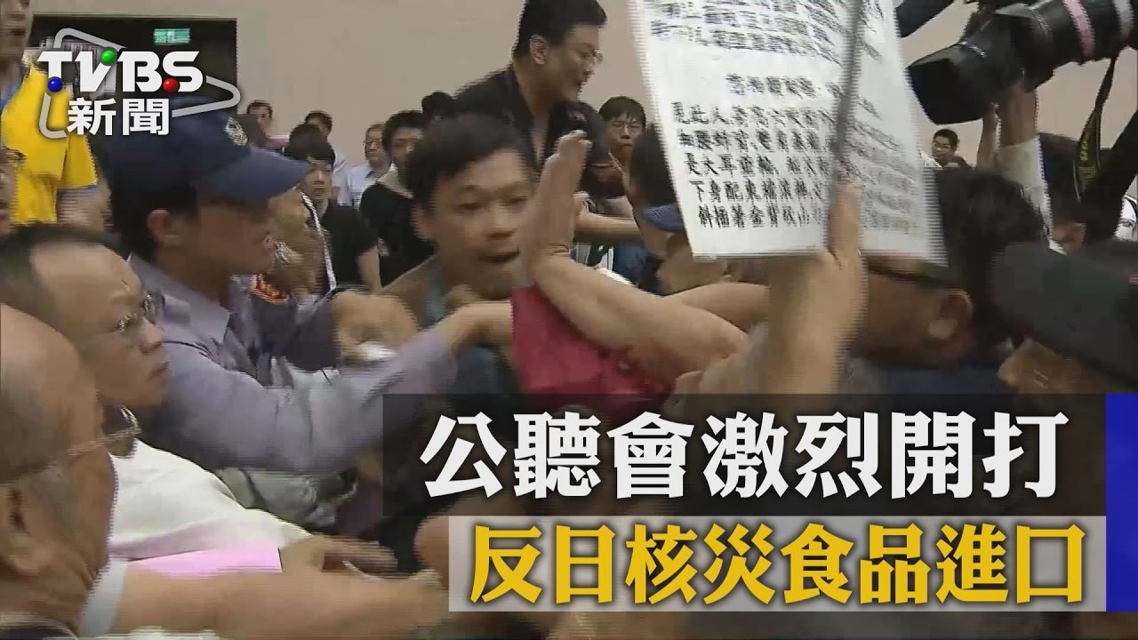 立委喊:警察在哪?核災食品公聽會變全武行