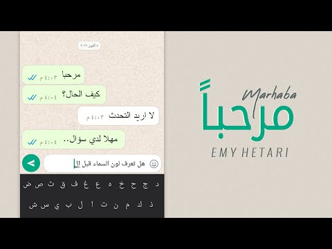 ايمي هتاري - مرحباً | Emy Hetari - Marhabn