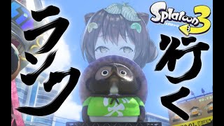 【Splatoon3】重労働バンカラマッチ【本多ぽこ/Vtuber】3002歳