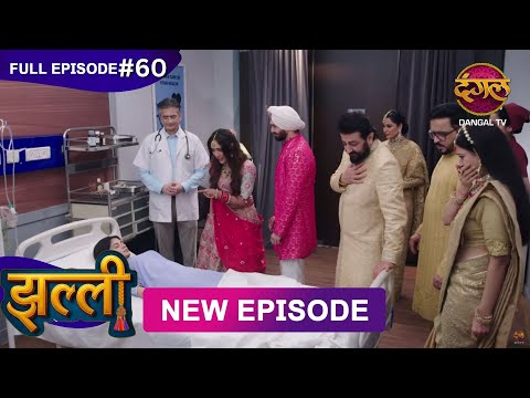 Jhallee | Full Episode 60 | 18 Sept 2025 #newepisode Full HD Dangal TV