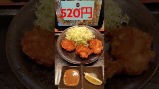 【からあげ】からよしで唐揚げ定食を食べてみた　#short　#shorts　#shortvideo　#shortsvideo　#shortsyoutube　#funny　#funnyvideo