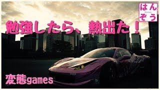 [GTSport]はんぞうのグランツーリスモSPORT 勉強したら熱出たぞ！？ [画質テスト]
