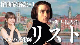 Download lagu [Composer Spotlight] Liszt, the Piano Magician: His Life and Masterpieces! A Look into His Dramat... mp3