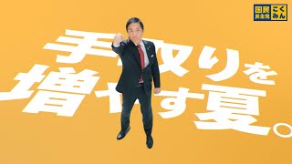 【参院選2025】手取りを増やす夏。【国民民主党】