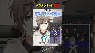 【雑談】ダンスショート裏話 #にじさんじ #叶 #shorts