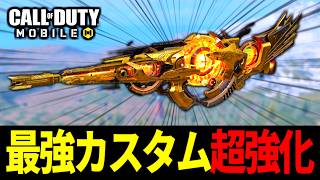 バトロワ最強武器『BP50』の高威力カスタムが超強化！？射程距離UPがやばい【CoDモバイル バトロワ】
