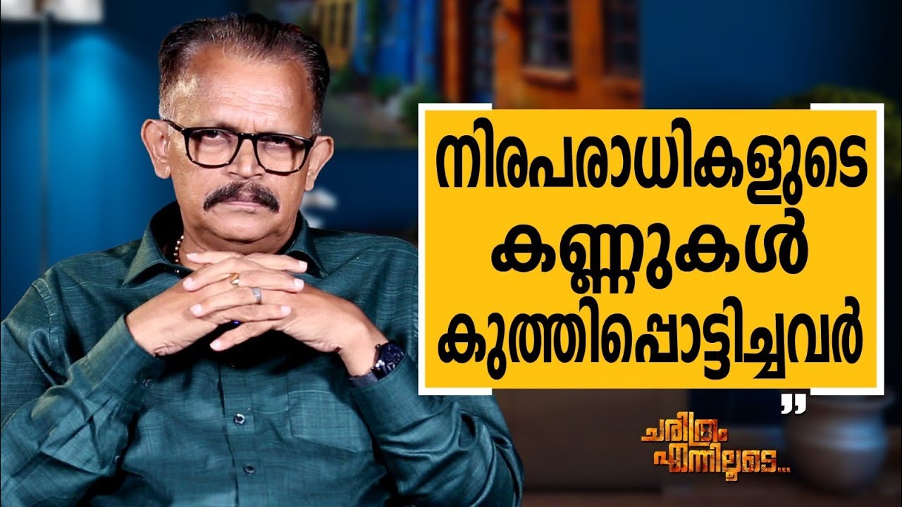 P.G. Unnikrishnan - 06 | Charithram Enniloode | P.G. Unnikrishnan | Safari TV