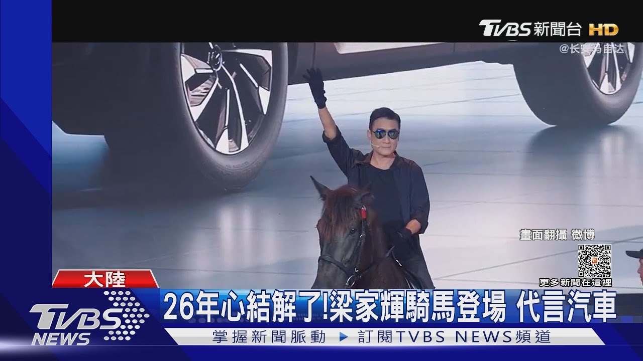 世紀大和解? 梁家輝代言馬自達:像賽車?