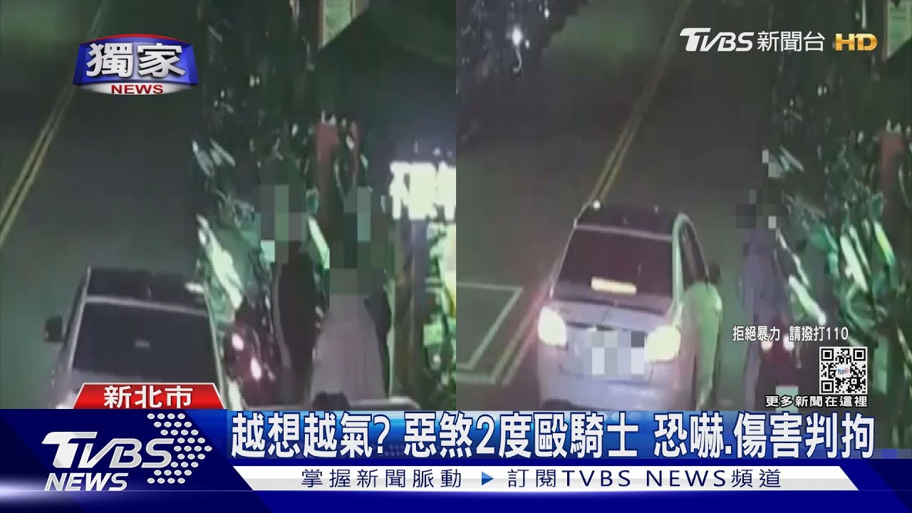 「再拍就扁你」行車糾紛 騎士錄影遭痛毆