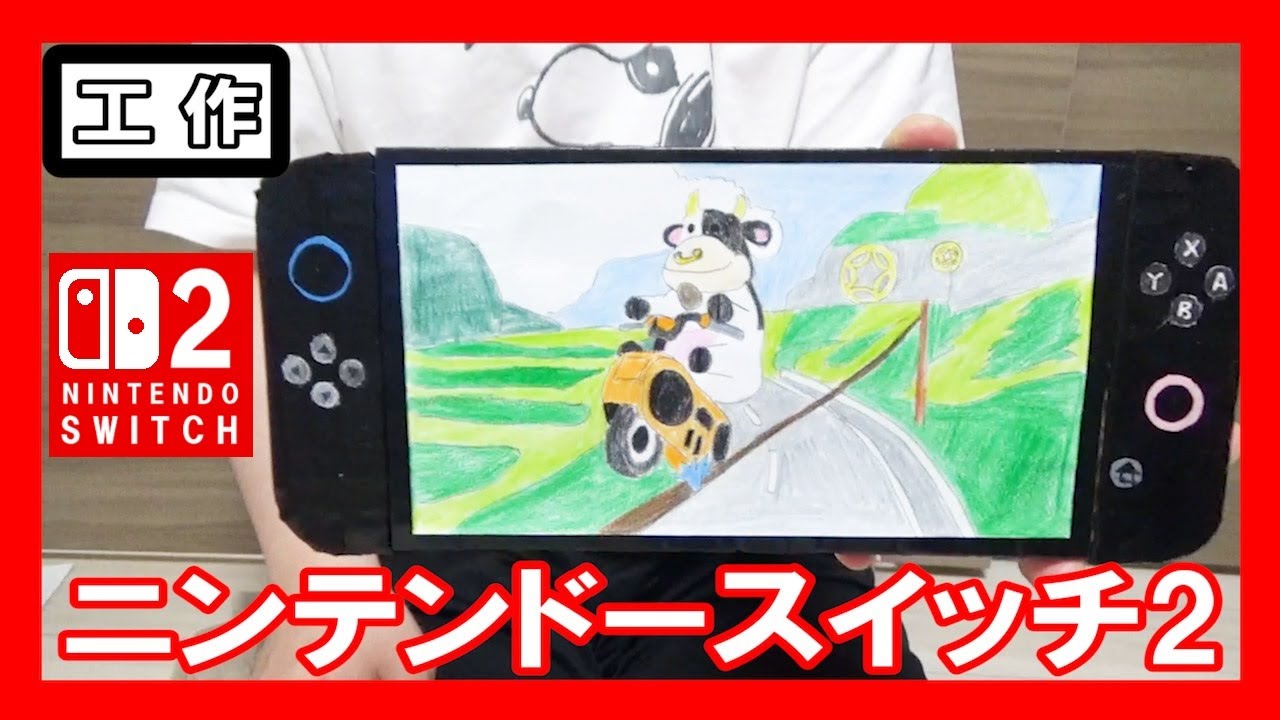 【任天堂】工作で『ニンテンドースイッチ2』を作る！【携帯モード】｜Let’s make a Nintendo switch2！