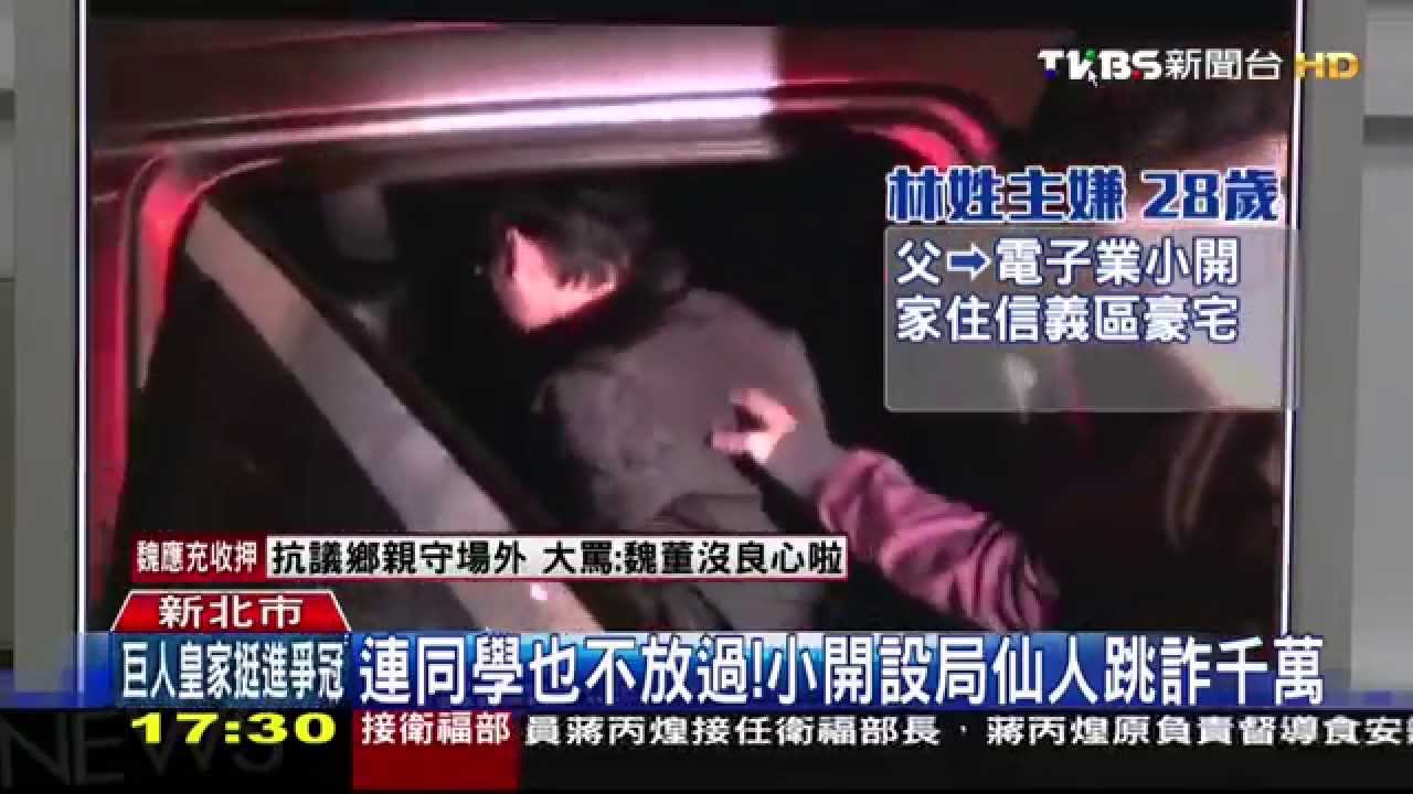 〈獨家〉連同學也不放過！　小開設局仙人跳詐千萬