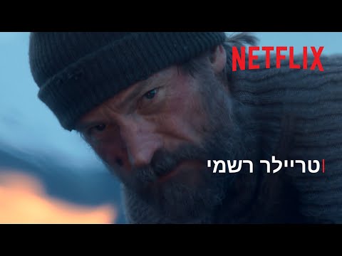 נגד הקרח | טריילר רשמי | Netflix