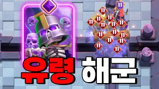 통나무에 죽지 않는다! 진화 해골군대 출시 - Deck Guide by Sunny