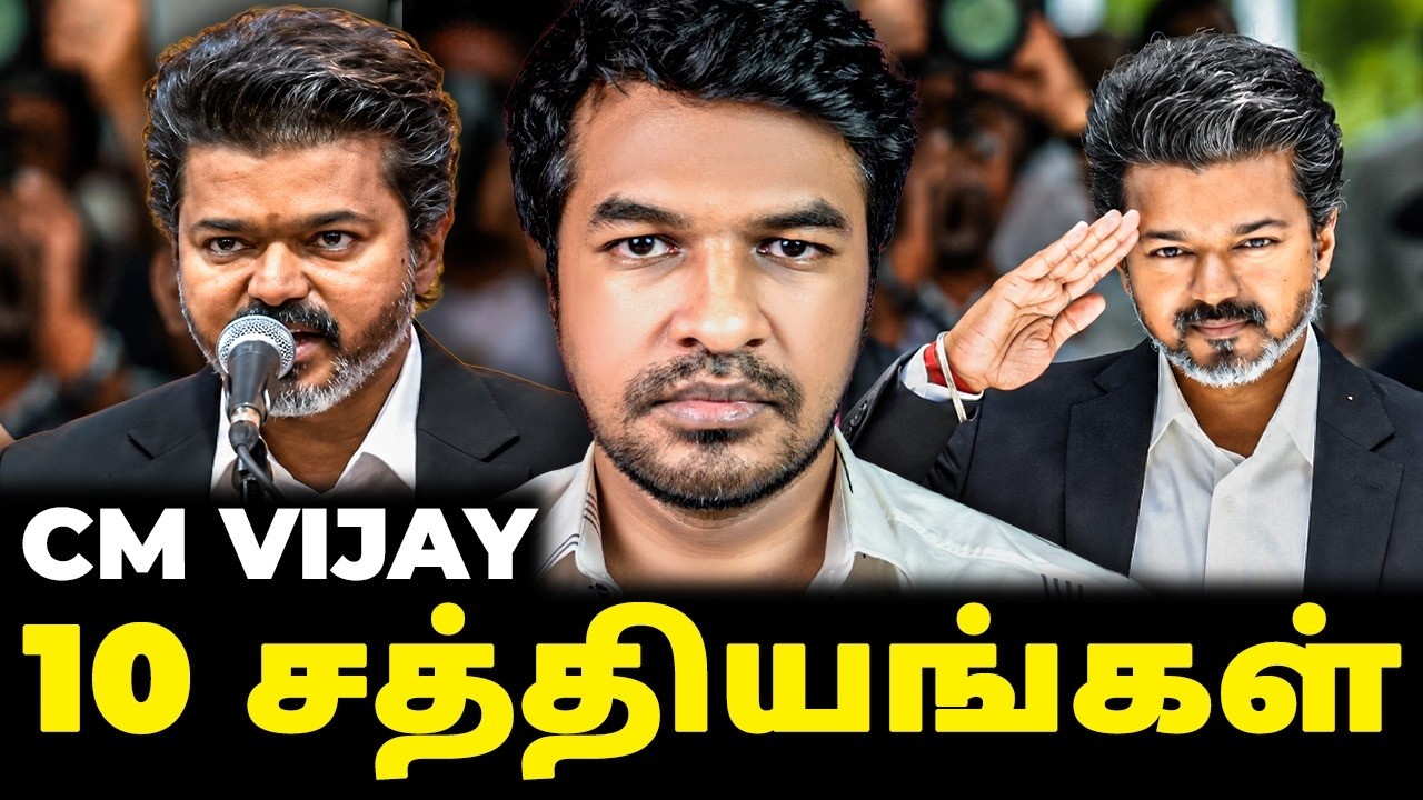 CM VIJAY! முதல் கையெழுத்து & 10 சத்தியங்கள் | Madan Gowri | MG Squad 🖖🏻