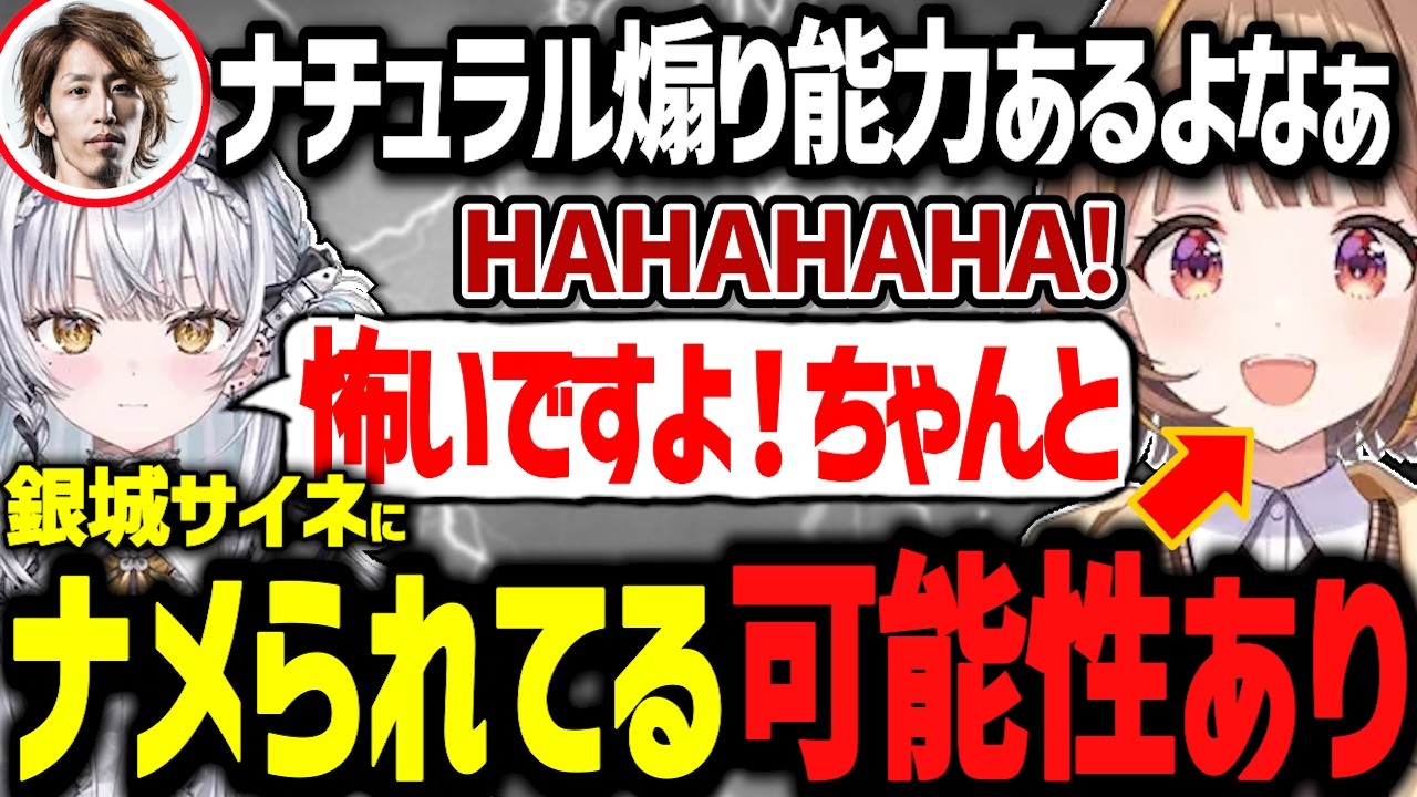 銀城サイネにナメられてる！？チームの黒幕になる千燈ゆうひwww【ぶいすぽ切り抜き/千燈ゆうひ】