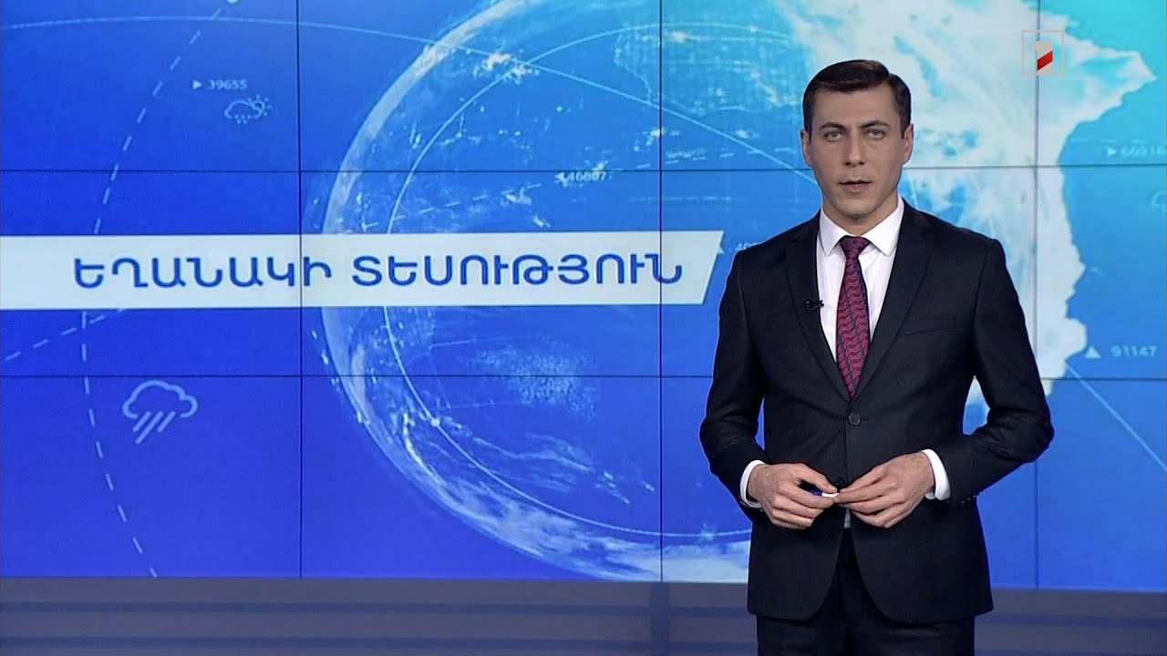 Փետրվարի 12-ի եղանակային կանխատեսումները