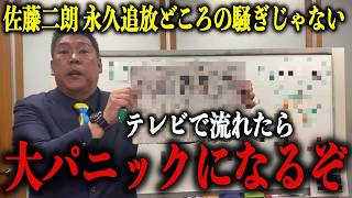 ※全部ひっくり返るぞ…今フジテレビが一番知られたくない"極秘情報" ここから先は私にしか語れない…【立花孝志/佐藤二朗/橋本愛/放送免許取り消し】