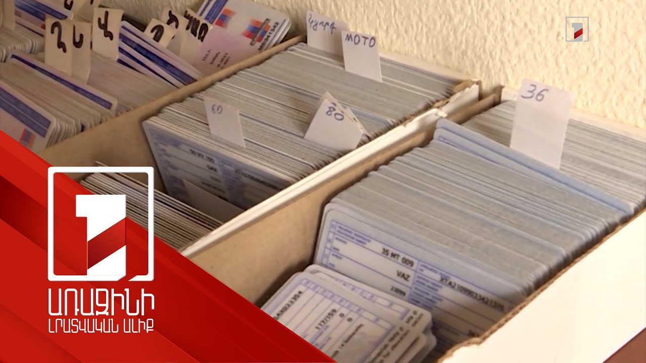 Պլաստիկի փոխարեն՝ թվային վարորդական վկայական ու տեխանձնագիր. պետտուրքը կիսով չափ կնվազի