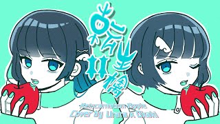 - 転生林檎/ピノキオピー 歌ってみた【Covered by 七海うらら×おかき】