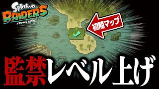 「最初のマップだけ」を100回プレイしたらどこまで強くなる？【スプラトゥーン レイダース】