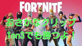 さおさかなクリップ集【フォートナイト】