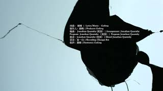 顾峰《重来》MV