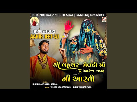 Shree Bahuchar Meldi Maa Bareja Dham Ni Aarti