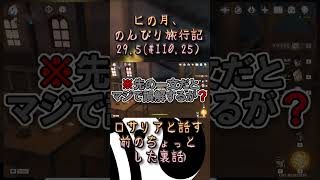ヒの月のんびり旅行記29.5～【 #原神 #110.25】 #レイラ #夢見月瑞希 #ロサリア #実況者あるある #原神 #genshinimpact #ゲーム実況